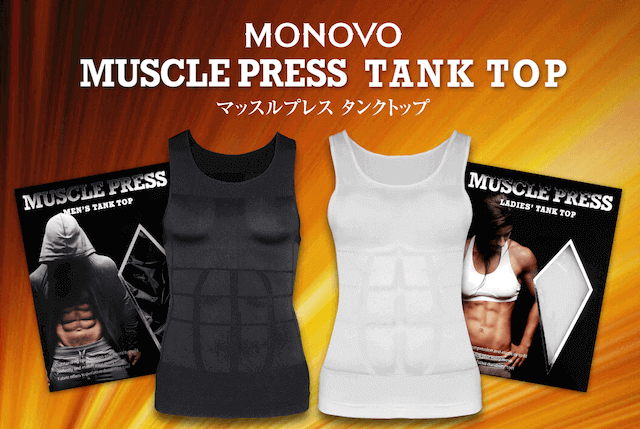 加圧インナー おすすめ マッスルプレス 効果