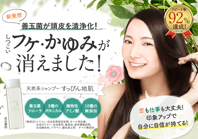 オーガニックシャンプー すっぴん地肌