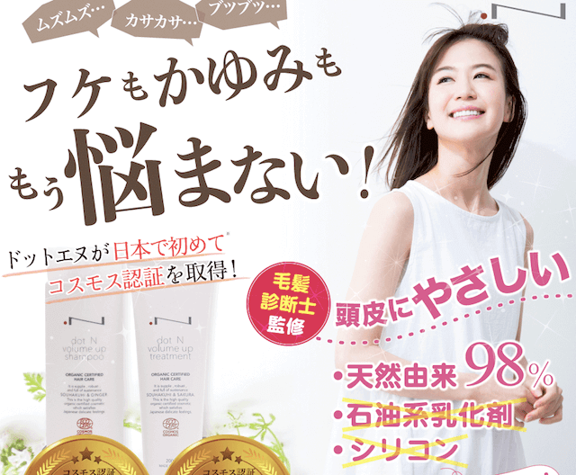 オーガニックシャンプー .N(ドットエヌ)