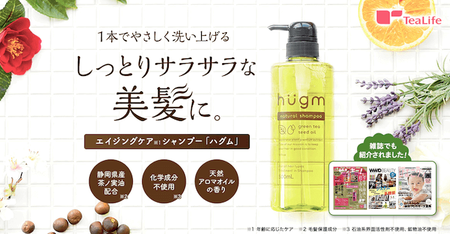 オーガニックシャンプー hugm
