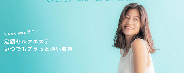 セルフエステ　おすすめ　エスプラ