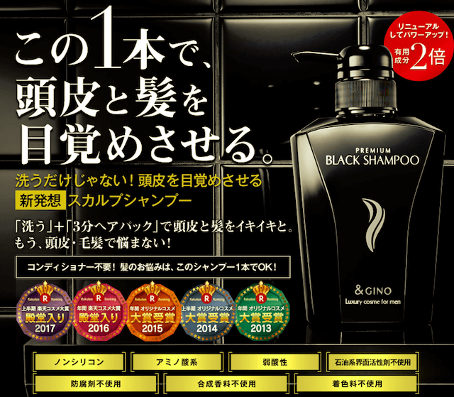 リンスインシャンプー おすすめ プレミアムブラックシャンプー