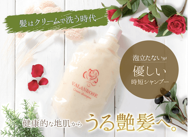 リンスインシャンプー おすすめ VALANROSE