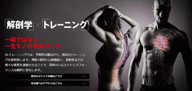 ドクタートレーニング