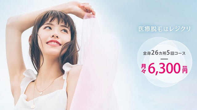 医療脱毛 VIO