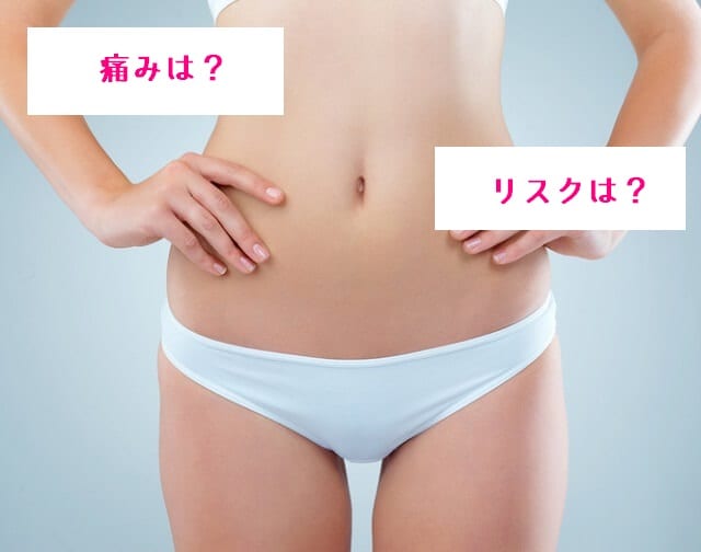 医療脱毛 VIO リスク 痛み