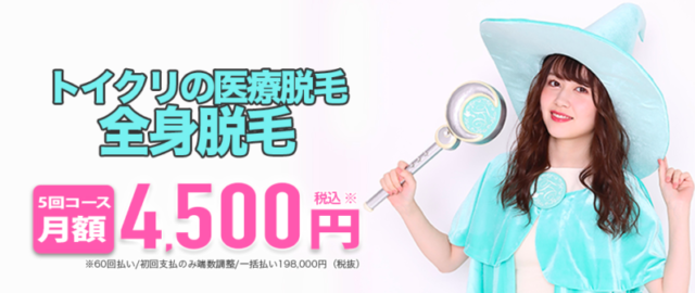 トイトイトイ 料金