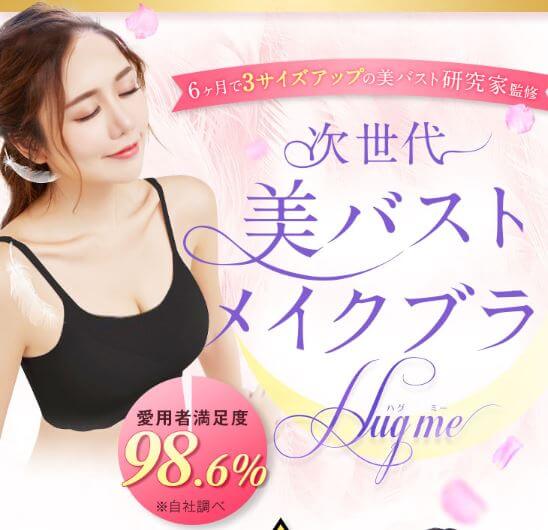 ナイトブラ ハグミー 効果