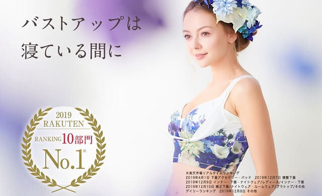 貧乳 ナイトブラ セレブラ