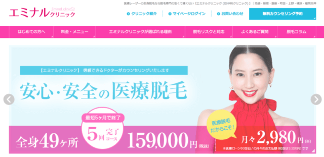 エミナル　大阪