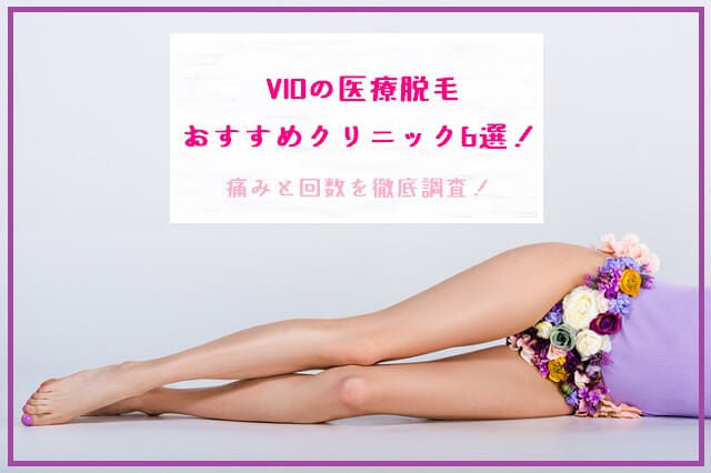 VIOアイキャッチ