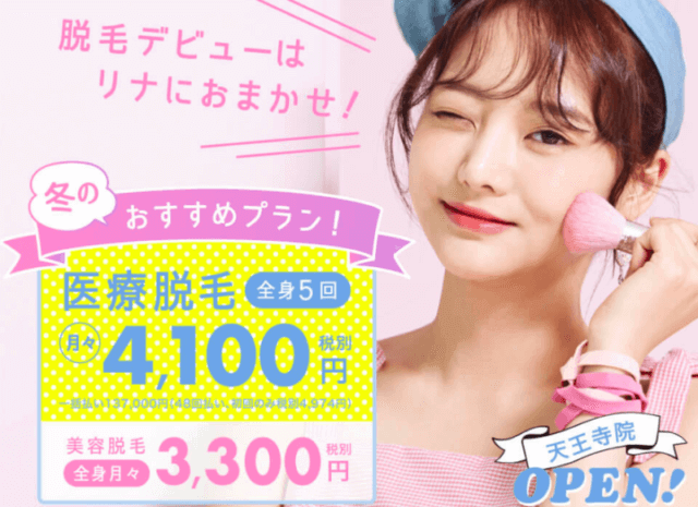 リナクリニック　大阪