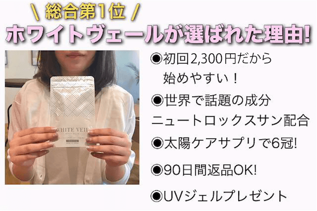 ホワイトヴェール 