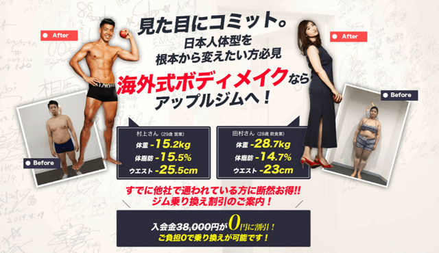 apple gym　アップルジム