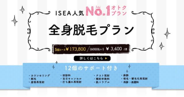 イセアクリニック