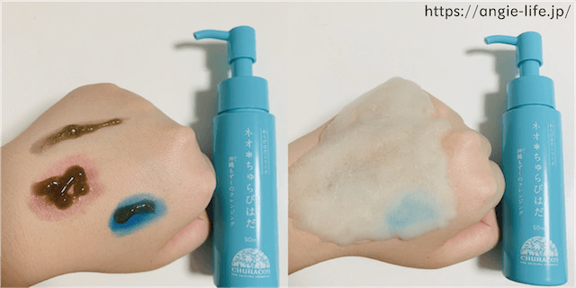 ネオちゅらびはだ　クレンジング 