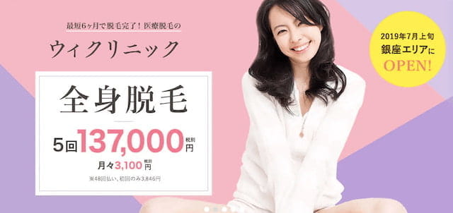 ウィクリニック