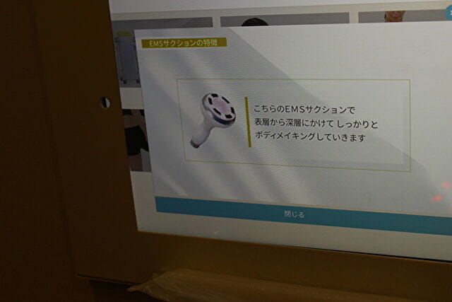 ララエステ セルフエステ体験 EMS