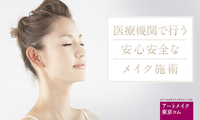 銀座よしえクリニック