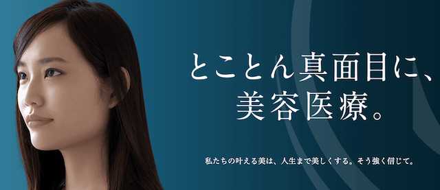 聖心美容クリニック