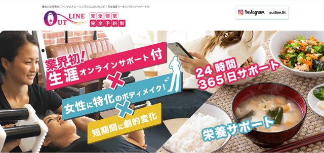 アウトライン　ジム