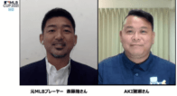 子どものケガ予防と対策、メンタルの保ち方は?スポーツトレーナー&元MLBプレーヤーが伝授!