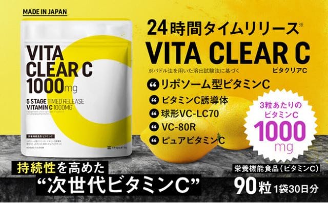 ビタクリアC