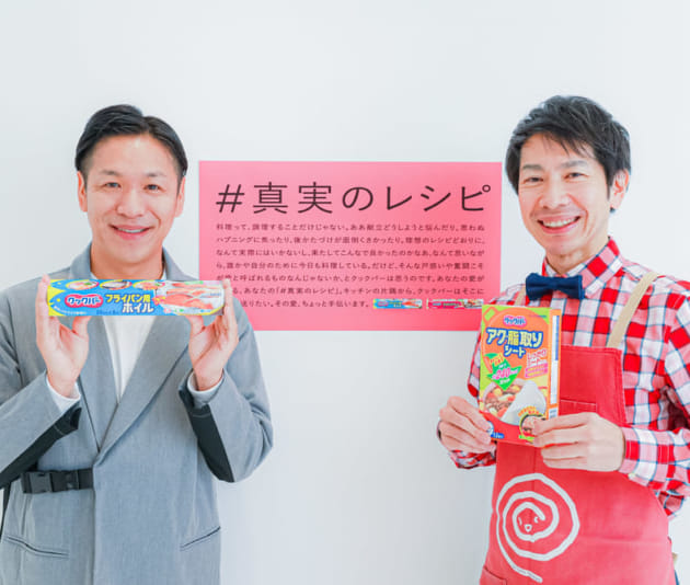 料理は「つくる」だけじゃない!愛や想いが見える「#真実のレシピ」公開