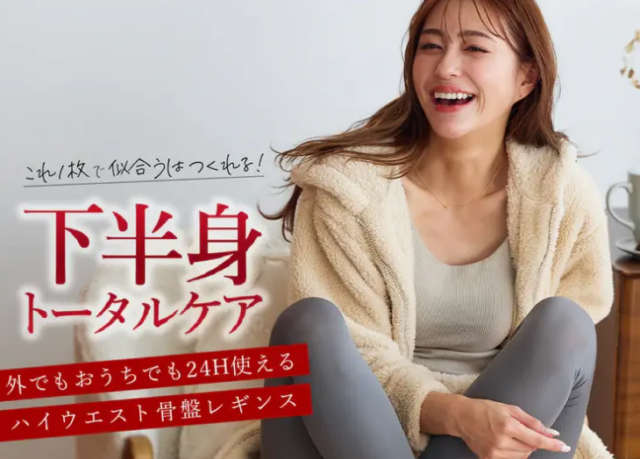 リングアウト骨盤レギンス/リブレギンス