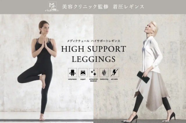 ハイサポートレギンス