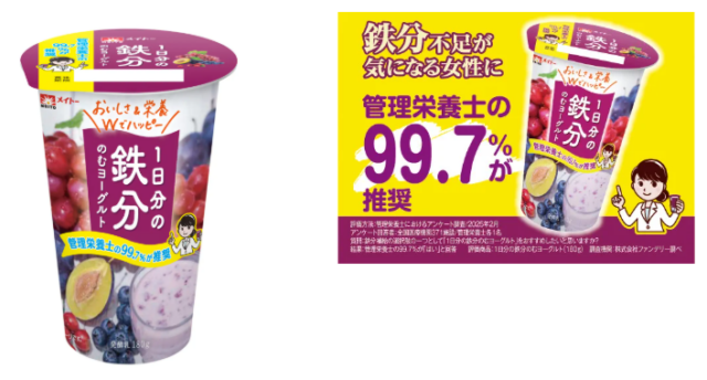1日分の鉄分のむヨーグルト