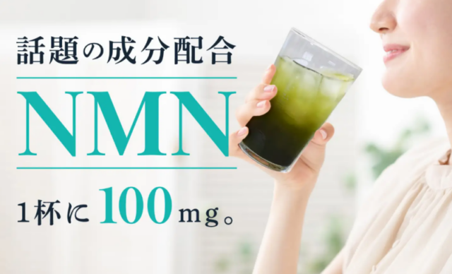 ケミファの青汁+NMN