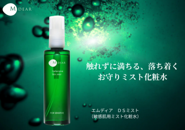 エムディア ＤＳミスト